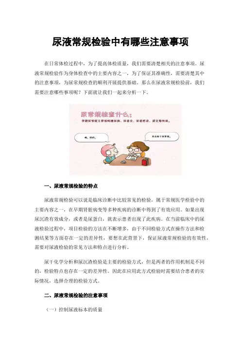 尿液常规检验中有哪些注意事项