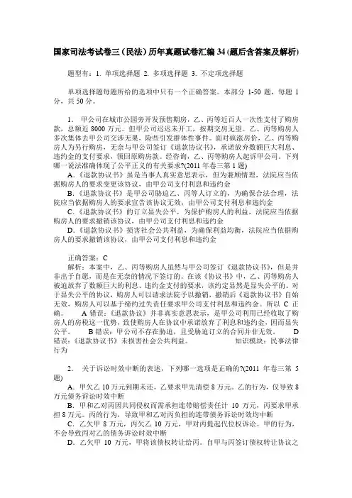国家司法考试卷三(民法)历年真题试卷汇编34(题后含答案及解析)