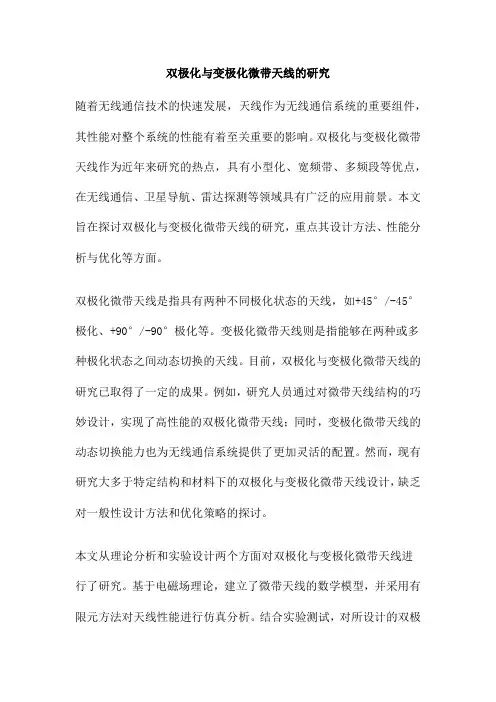 双极化与变极化微带天线的研究