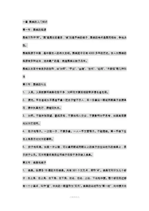 围棋的入门知识