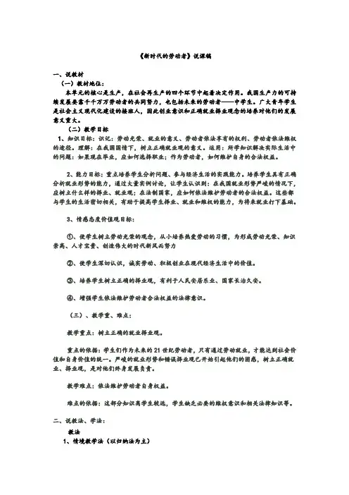 《新时代的劳动者》说课稿