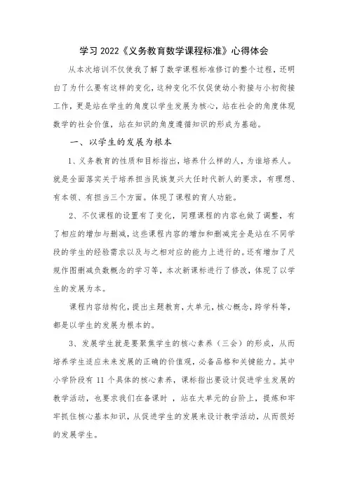 数学新课程标准学习心得体会