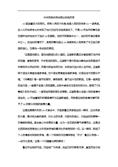 中华民族共同体概论实践反思