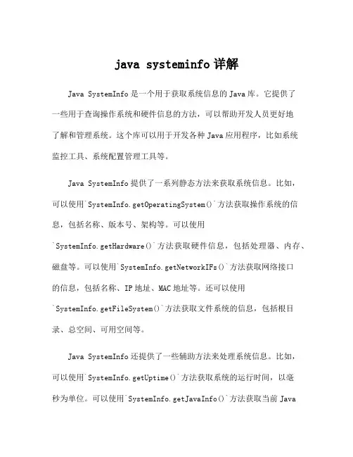 java systeminfo详解