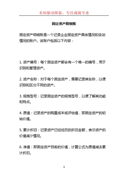 固定资产明细账