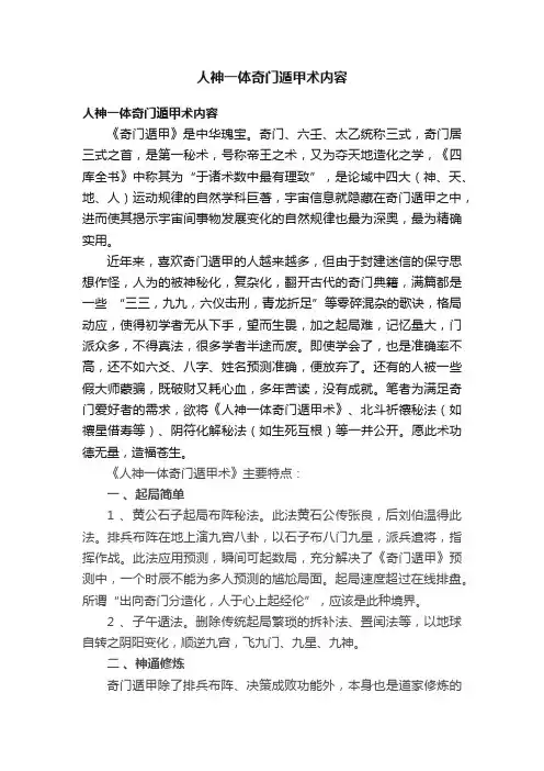 人神一体奇门遁甲术内容