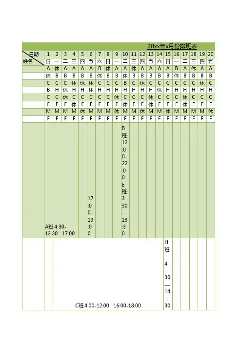 排班表excel模板