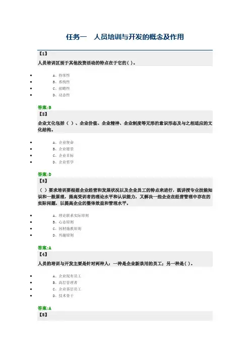人员培训与开发  东财在线  作业+随堂随测 题库及答案