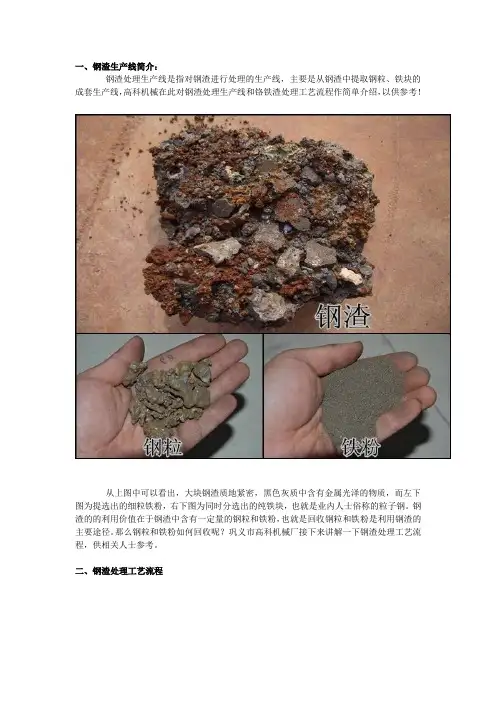 钢渣处理工艺