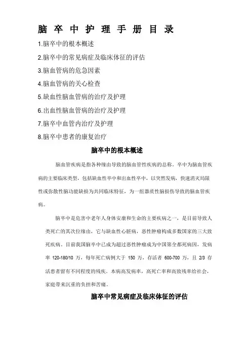 脑卒中护理手册