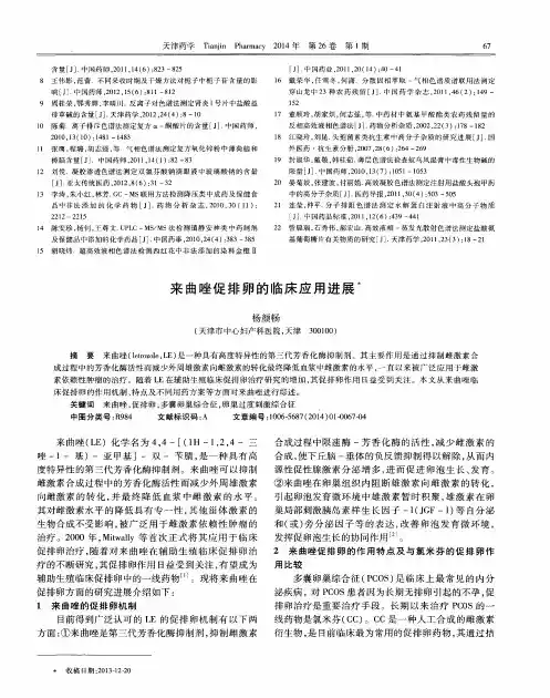 来曲唑促排卵的临床应用进展