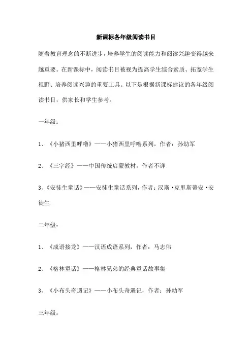 新课标各年级阅读书目