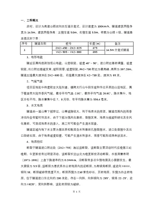 隧道仰拱施工方案