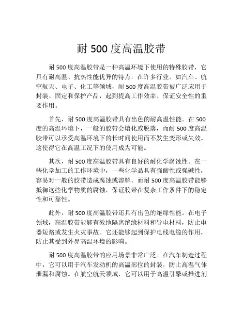 耐500度高温胶带