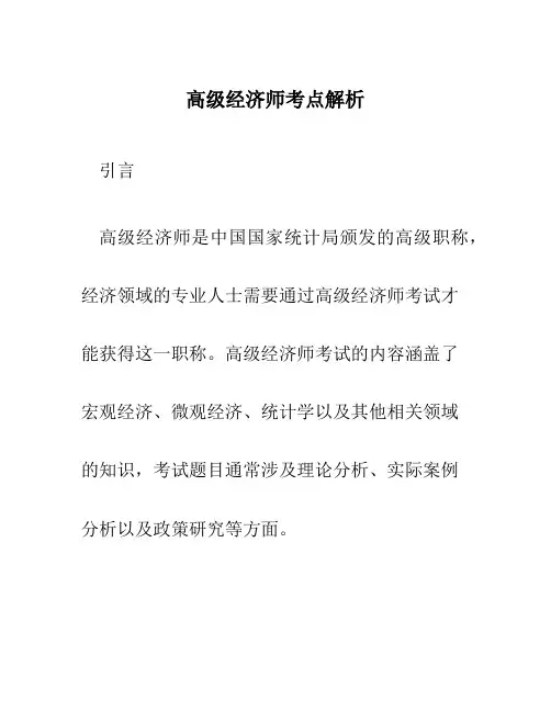 高级经济师考点解析