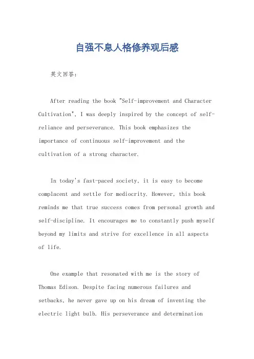 自强不息人格修养观后感
