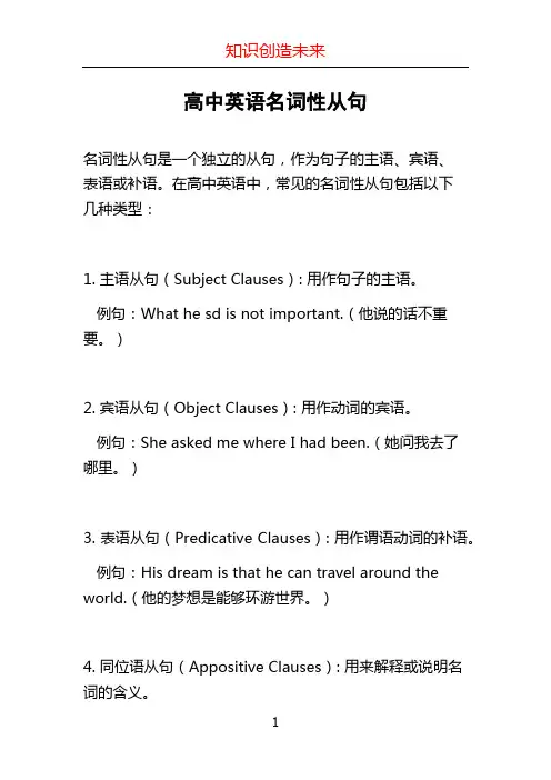 高中英语名词性从句