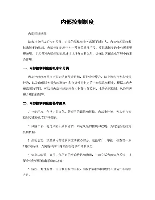 内部控制制度