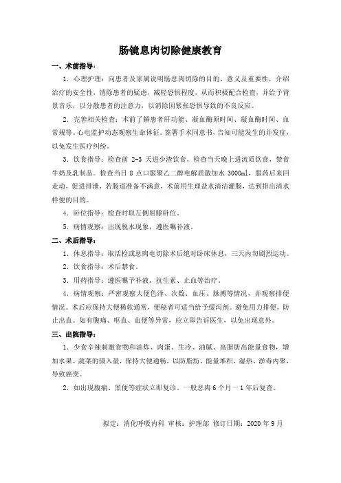 肠镜息肉切除