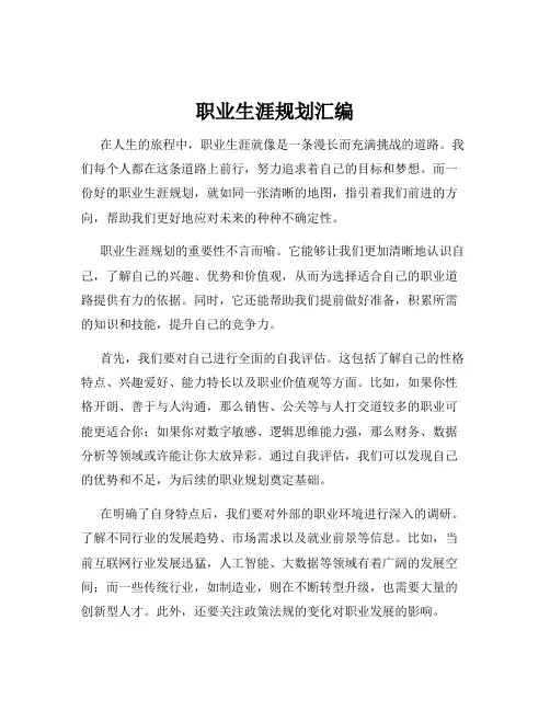 职业生涯规划汇编