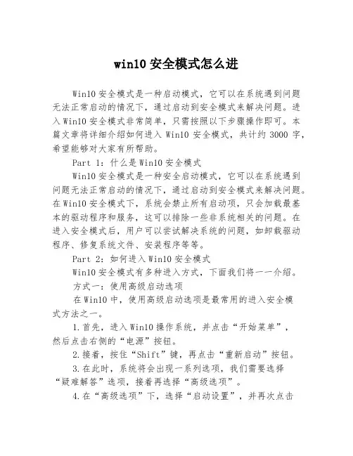 win10安全模式怎么进