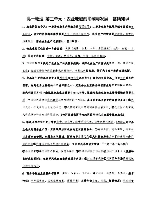 高一地理必修二第三单元(农业)基础知识
