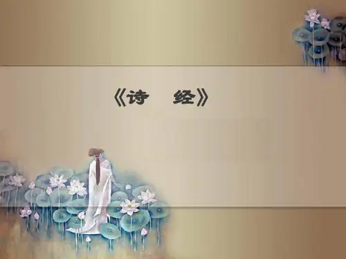 国学经典《诗经》