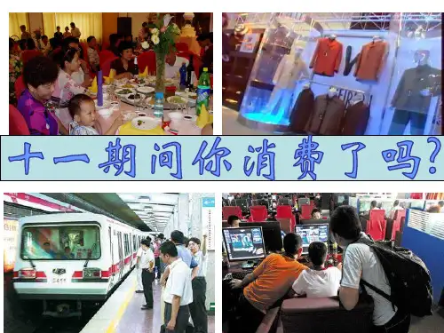 树立正确的消费观高中政治精品公开课