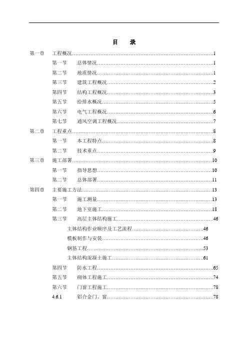 施工组织设计方案(商业街)
