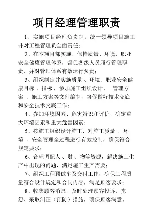 项目经理部管理职责分工