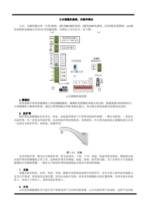 云台摄像机接线、安装和调试 2