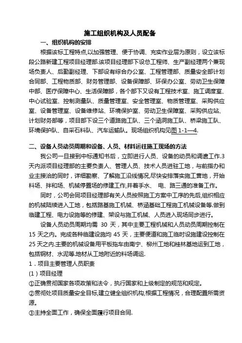 施工组织机构及人员配备