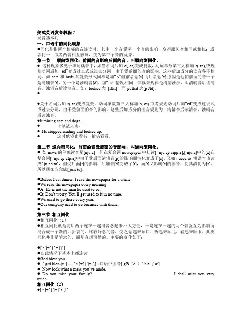 美式英语发音教程7