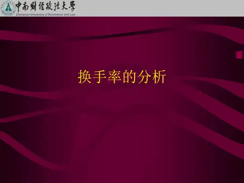 换手率实战分析