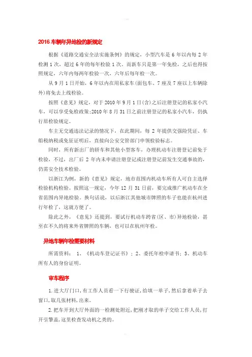 2016汽车年检时间规定