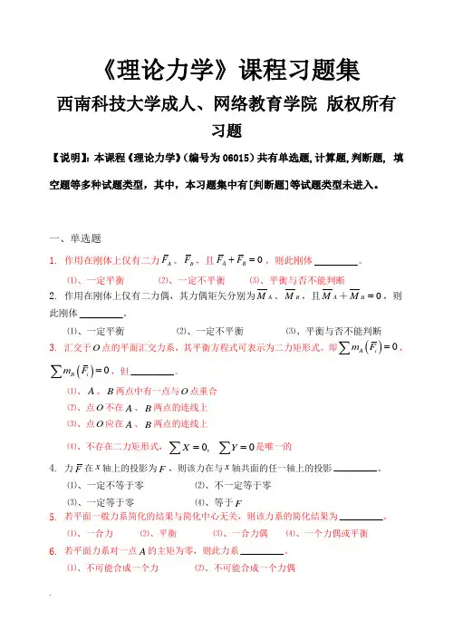 理论力学_习题集答案