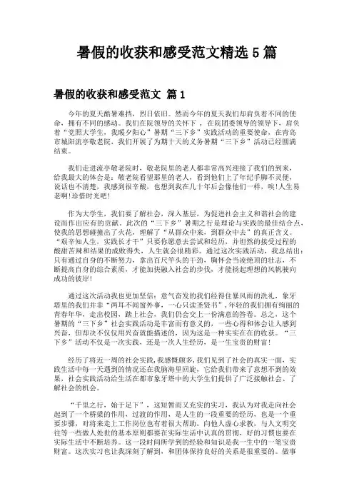 暑假的收获和感受范文精选5篇