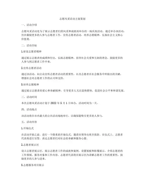 志愿风采活动方案策划
