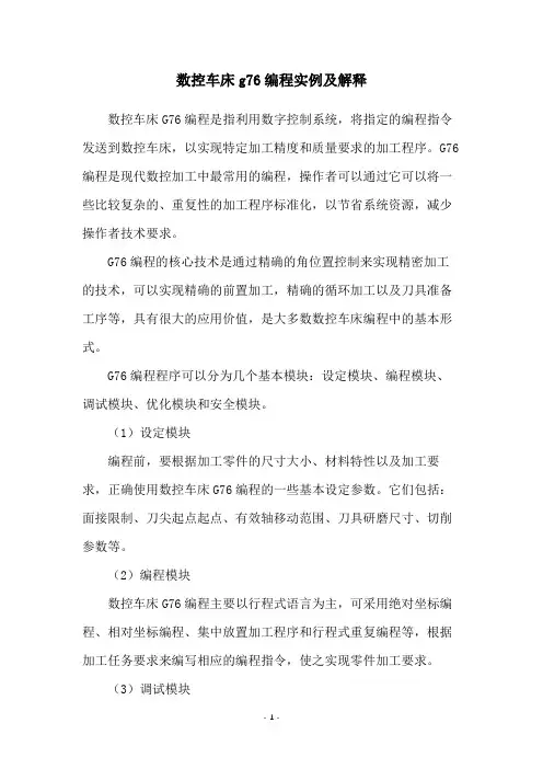 数控车床g76编程实例及解释