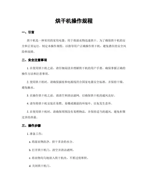 烘干机操作规程
