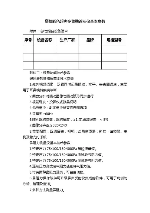 高档彩色超声多普勒诊断仪基本参数