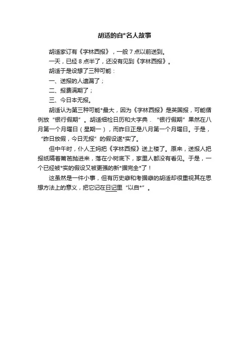 胡适的自名人故事