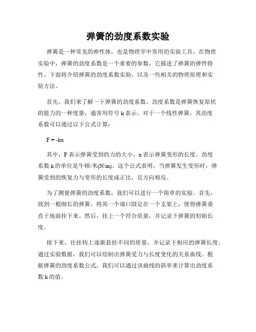 弹簧的劲度系数实验