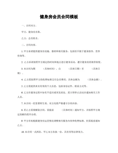健身房会员合同模板