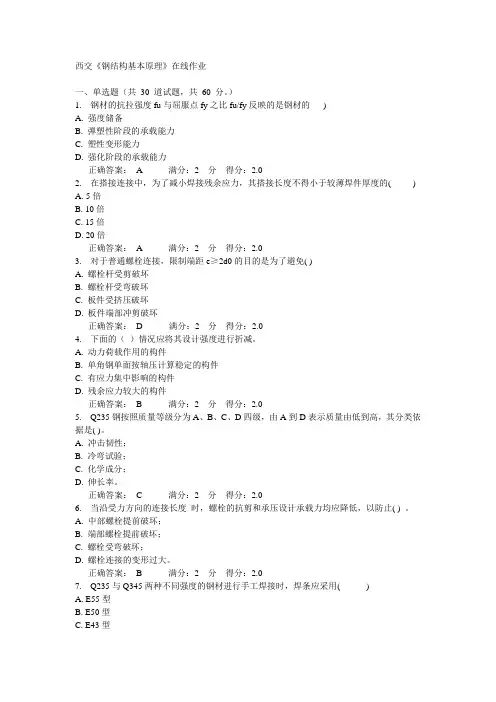 14秋西交《钢结构基本原理》在线作业答案