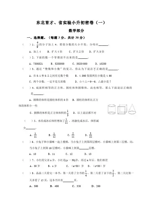 (完整word版)东北育才小学育才试题及历年真题