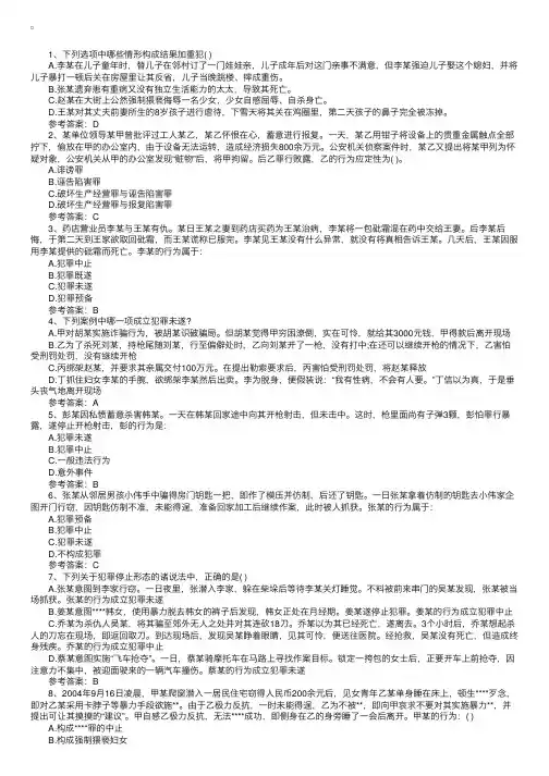 2016年国家司法考试卷二《刑法》练习题及答案（1）