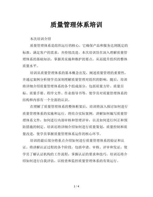 质量管理体系培训