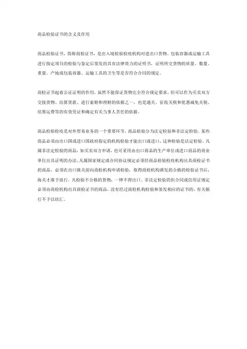 商品检验证书
