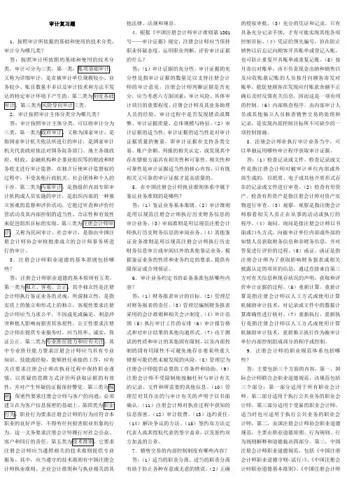 自考审计学知识点汇总